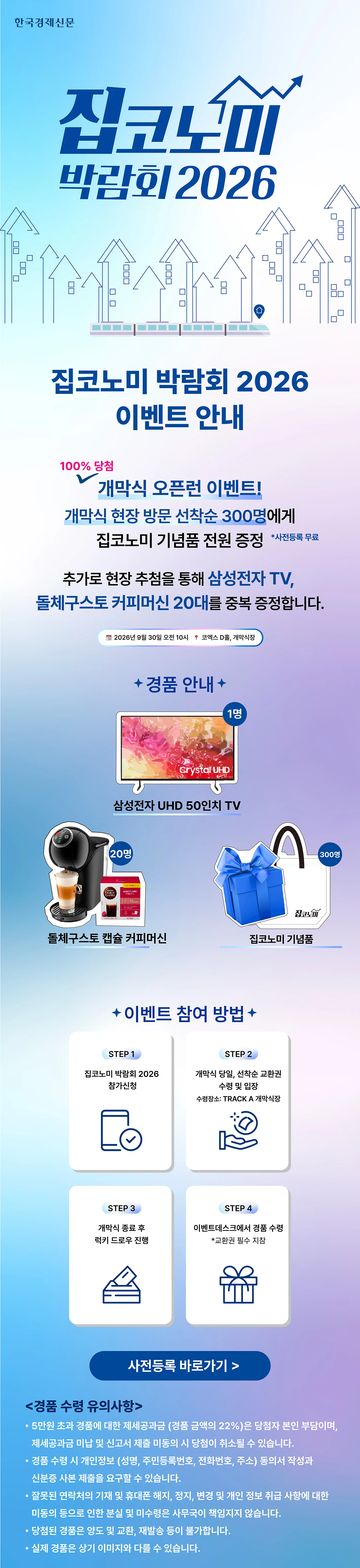 집코노미 이벤트 안내